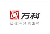 合作伙伴-万科集团