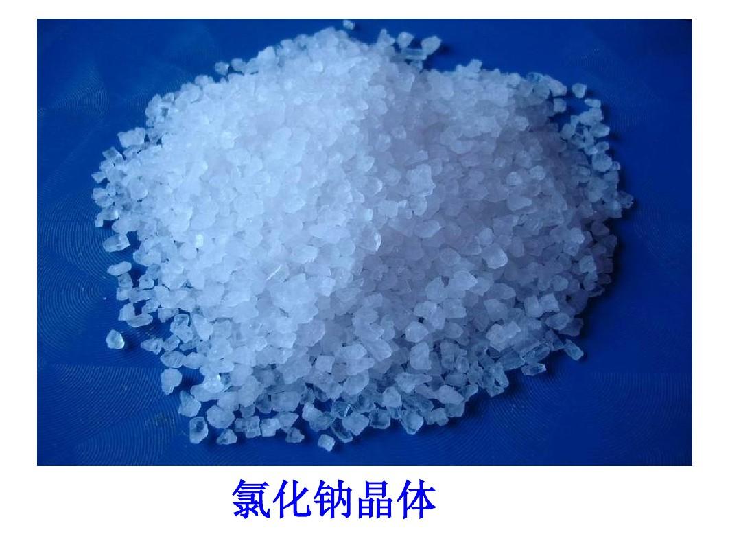 氯化钠晶体
