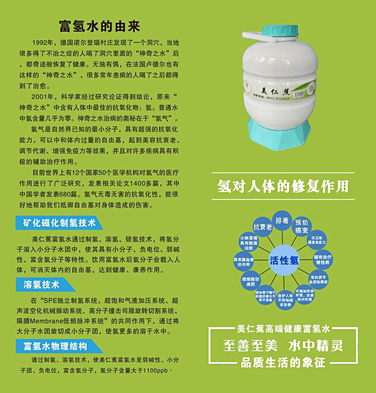 富氢水的由来